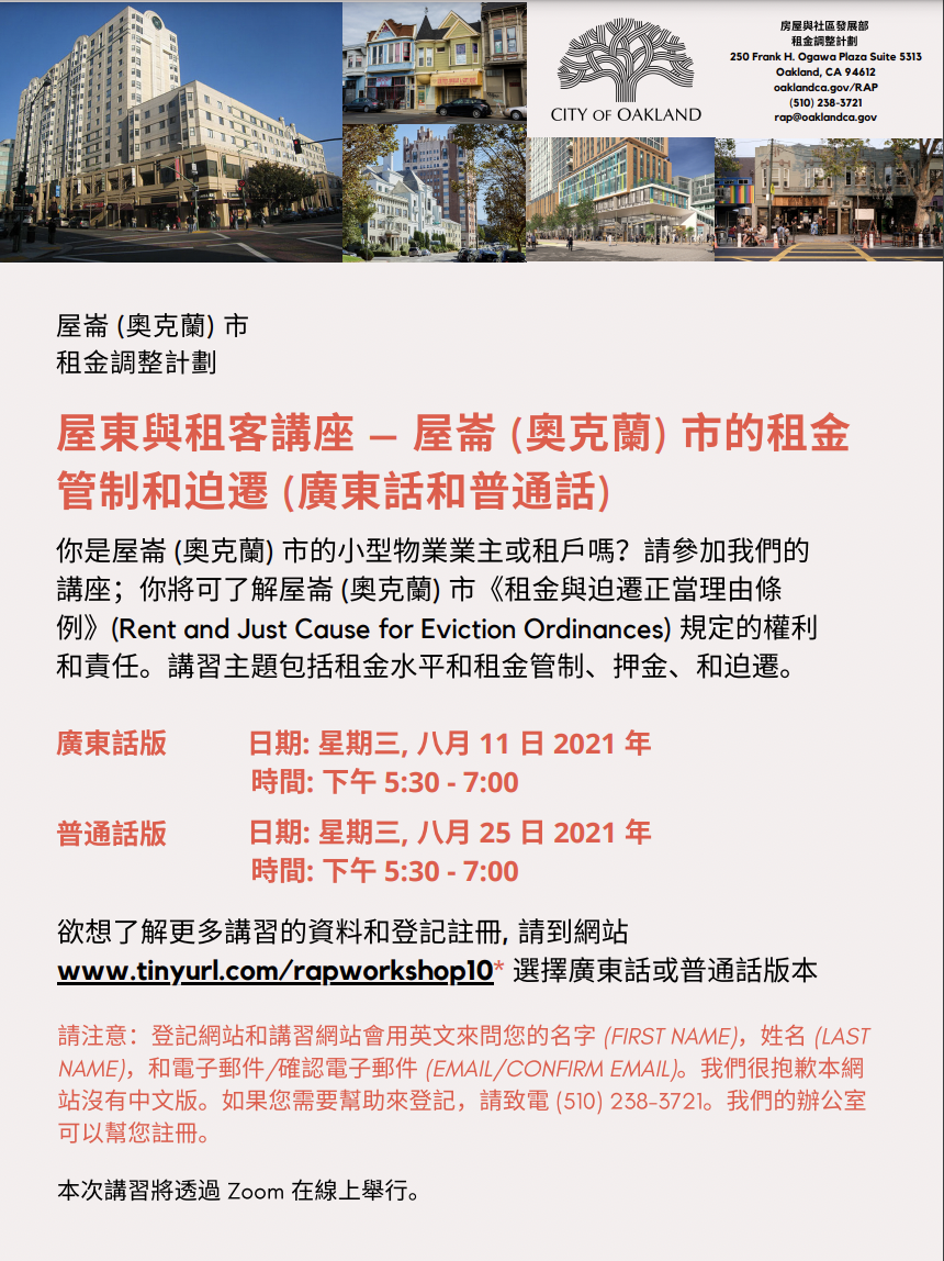 City Of Oakland 屋東與租客講座 屋崙 奧克蘭 市的租金管制和迫遷 廣東話 Owner And Tenant